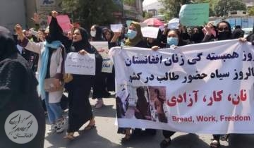 زنان متعرض افغانستان: جهان در دوسال نظاره‌گر جنایات طالبان بوده است